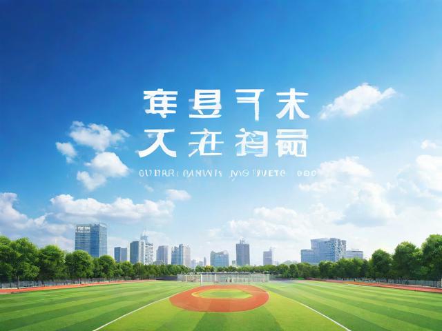 九游JIUYOU SPORTS_ “青训+产业融合”赢得行业未来新蓝天,行业布局日臻完善 九游JIUYOU SPORTS_ “青训+产业融合”赢得行业未来新蓝天,行业布局日臻完善